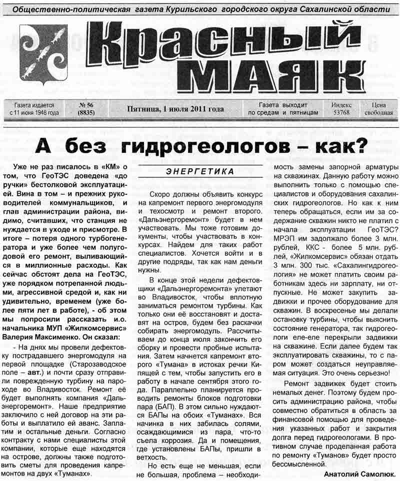 _А без гидрогеологов - как... Красный маяк 56 (8835) 01 июнл 2011 года, пятница.jpg