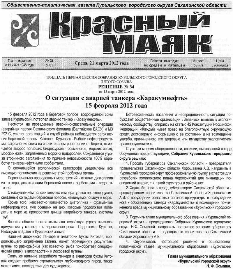 Решение - О ситуации с танкером.jpg